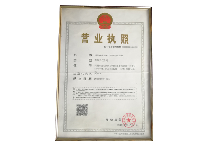 營業(yè)執(zhí)照